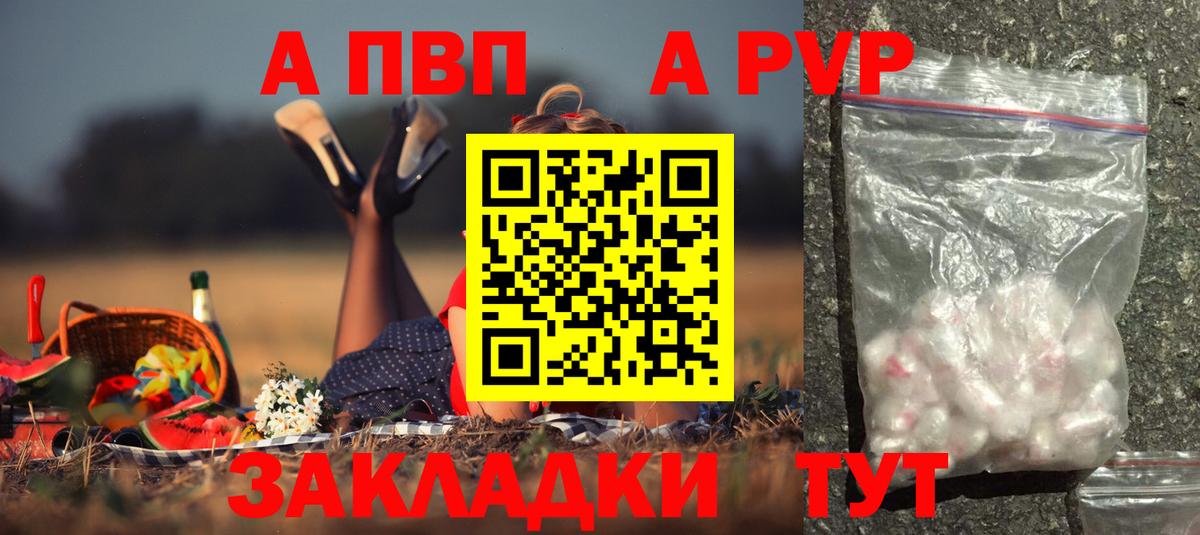 Alfa_PVP Соль  A PVP крисы CK  Геленджик  Вход с VPN 