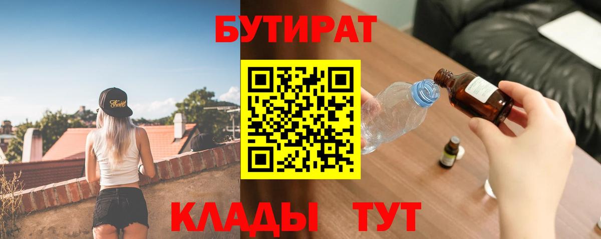 Бутират жидкий экстази Геленджик