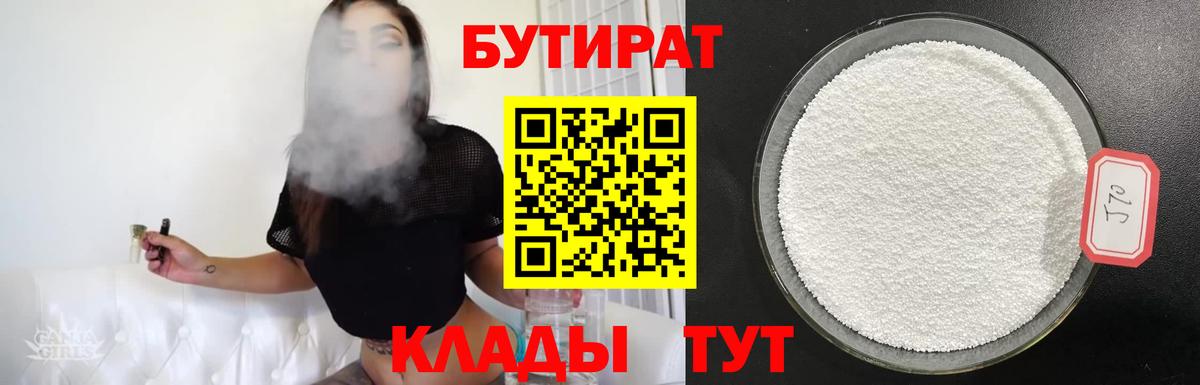 Бутират  Вход с VPN  Геленджик  БУТИРАТ буратино 
