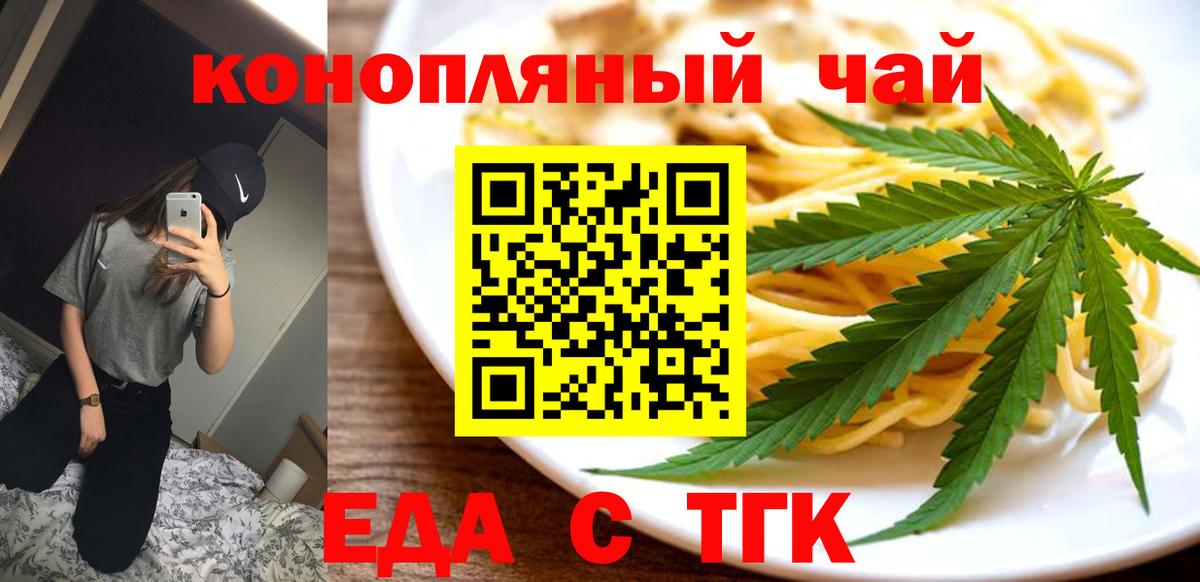 Геленджик  Печенье с ТГК марихуана  Вход с VPN 