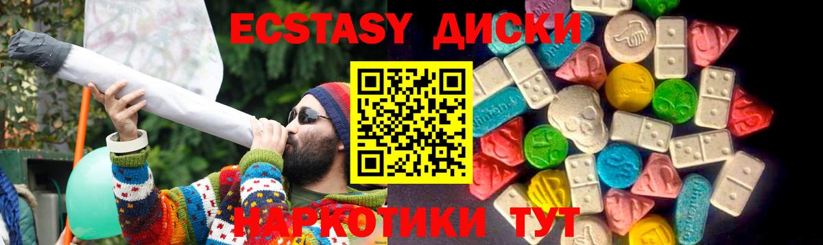 Экстази таблы Геленджик