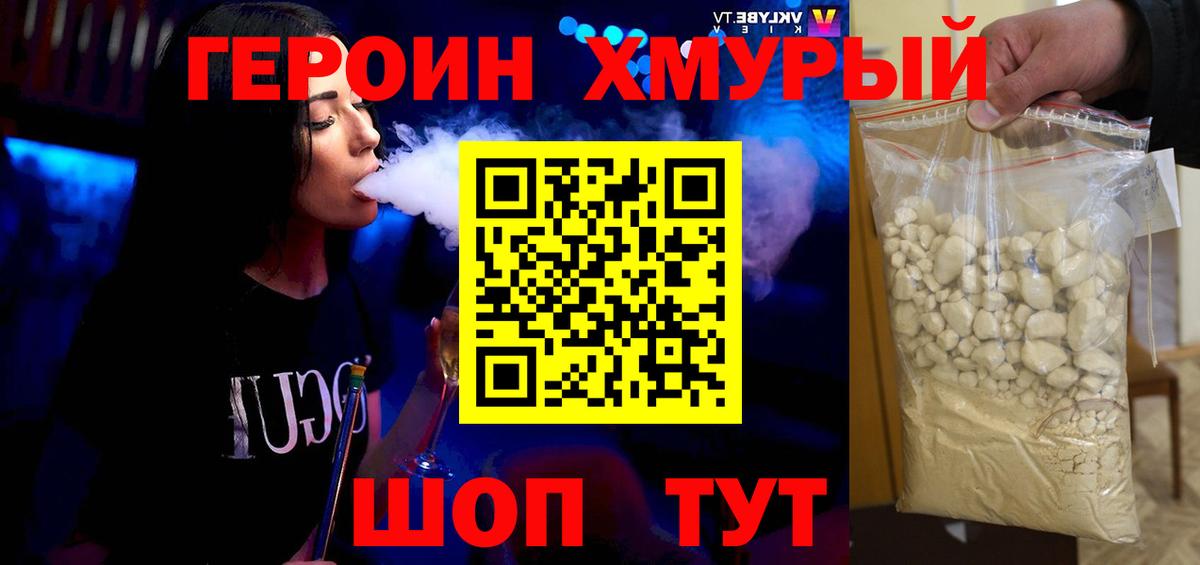 Геленджик  ГЕРОИН  Вход с VPN  ГЕРОИН Heroin 