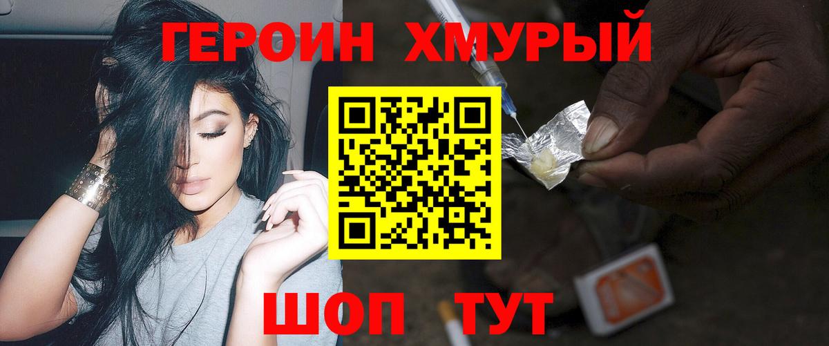 ГЕРОИН афганец Геленджик