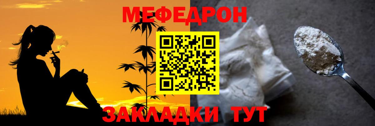 МЕФ  Вход с VPN  Геленджик  МЕФ VHQ  МЯУ-МЯУ VHQ 